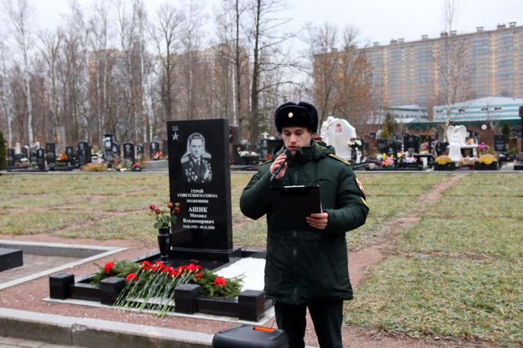 Память Героя Советского Союза полковника Ашика Михаила Владимировича 