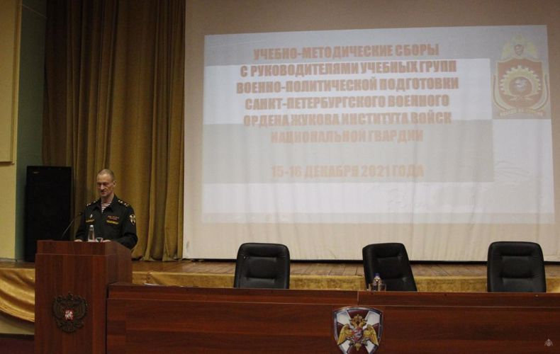 Учебно-методические сборы с руководителями учебных групп военно-политической подготовки 15 и 16 декабря 2021 года