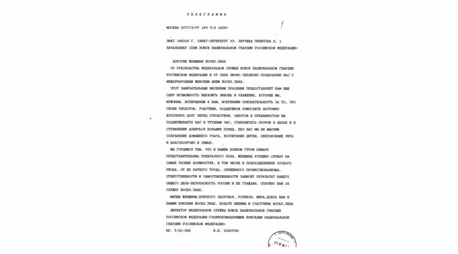 Поздравление с 8 марта