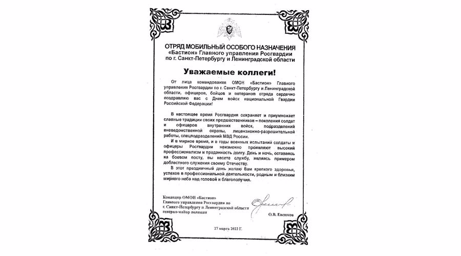 Поздравление директора Росгвардии генерала армии Виктора Золотова с Днем войск национальной гвардии Российской Федерации