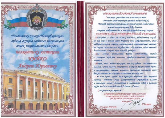 Поздравление директора Росгвардии генерала армии Виктора Золотова с Днем войск национальной гвардии Российской Федерации