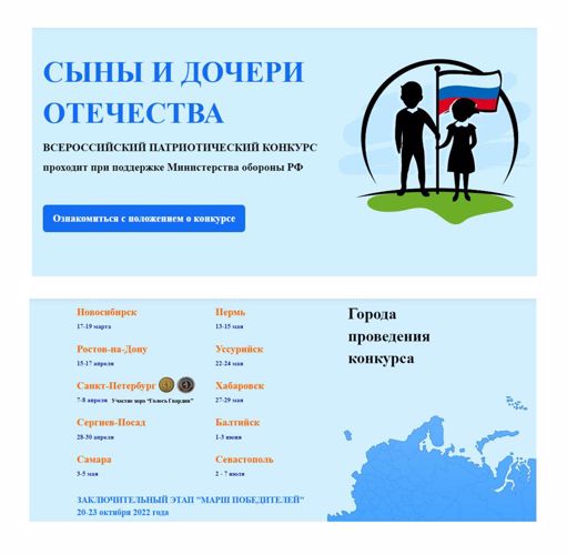 VII Всероссийский патриотический  конкурс  «Сыны и Дочери Отечества»