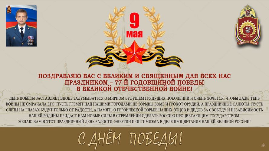 Нас поздравляют!