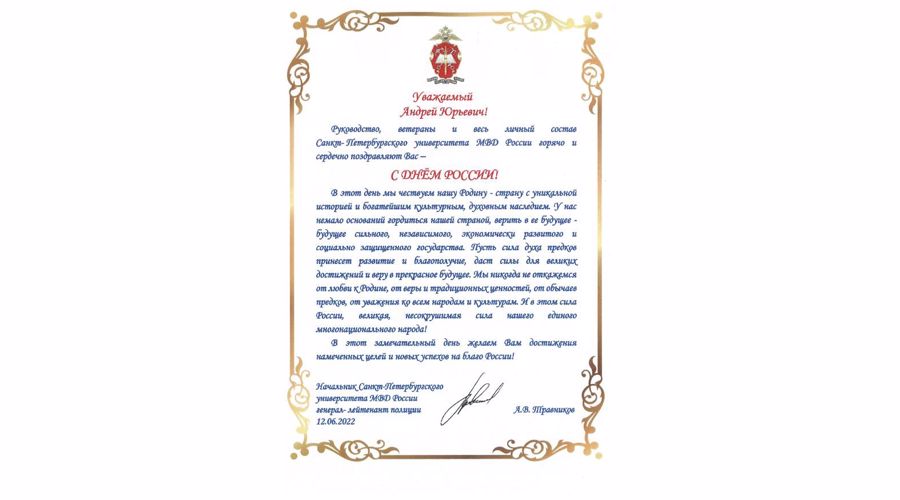 Поздравления с Днем России