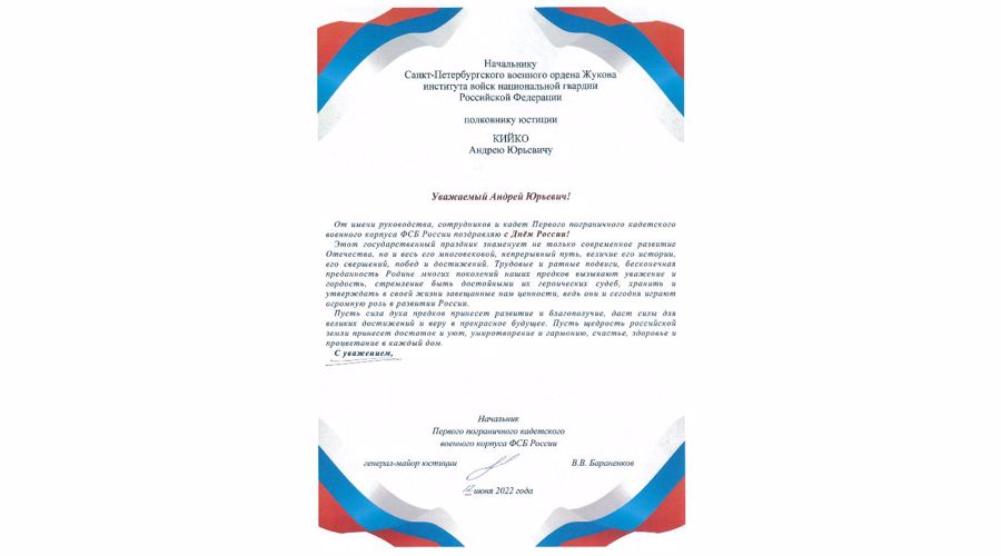 Поздравления с Днем России