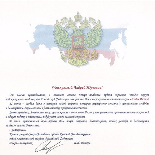 Поздравления с Днем России