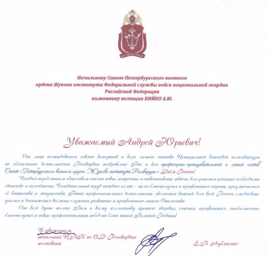 Поздравления с Днем России