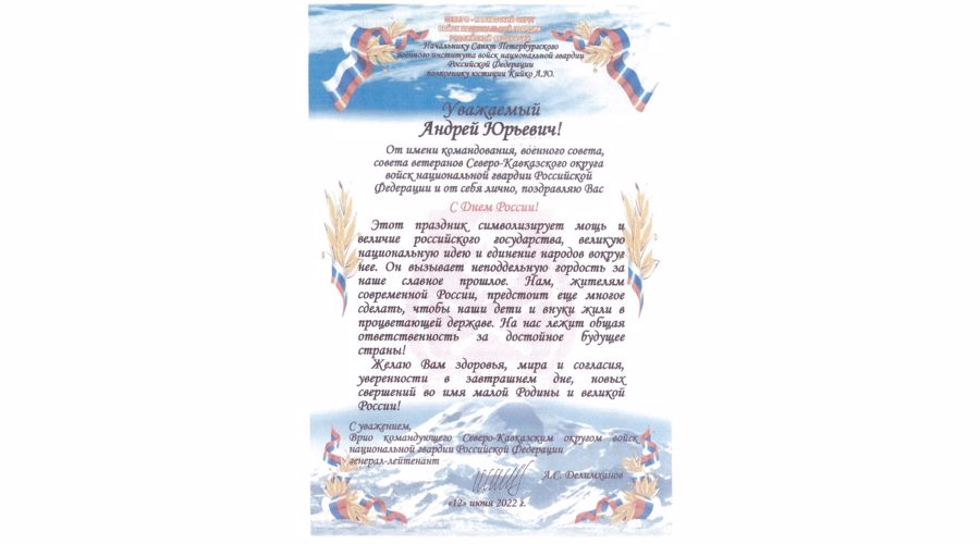 Поздравления с Днем России