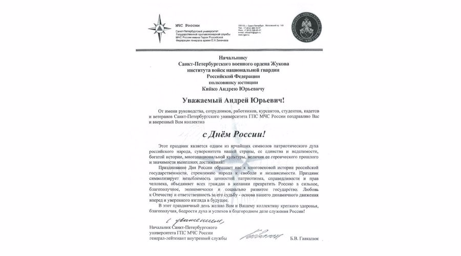 Поздравления с Днем России