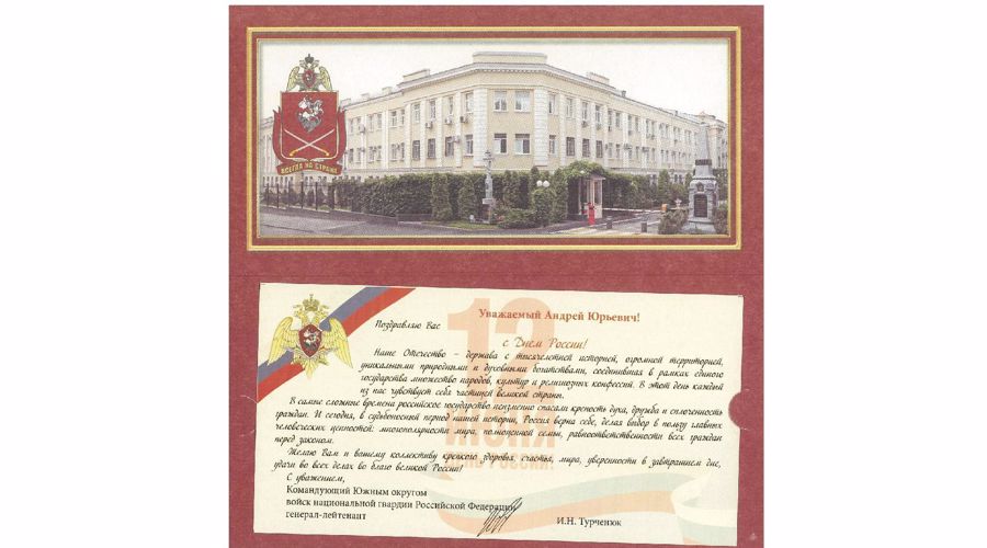 Поздравления с Днем России