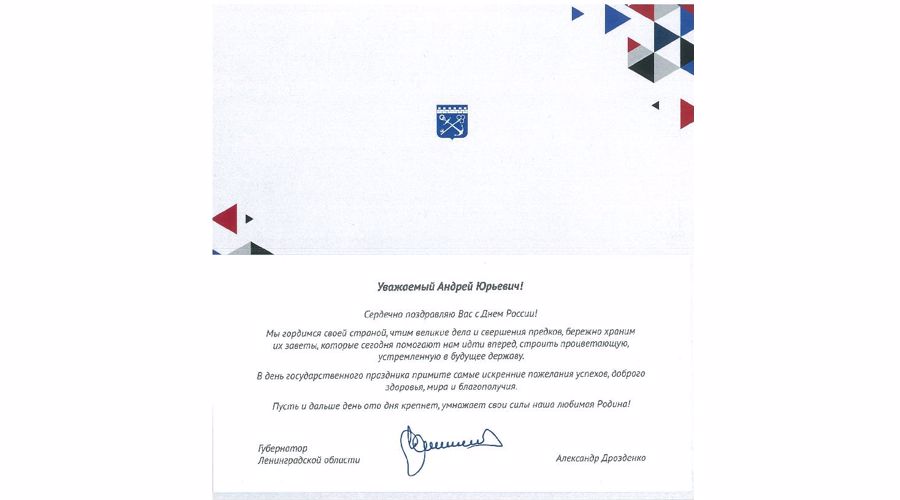 Поздравления с Днем России