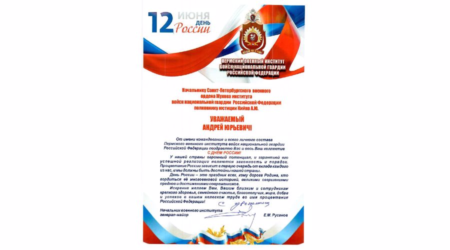 Поздравления с Днем России