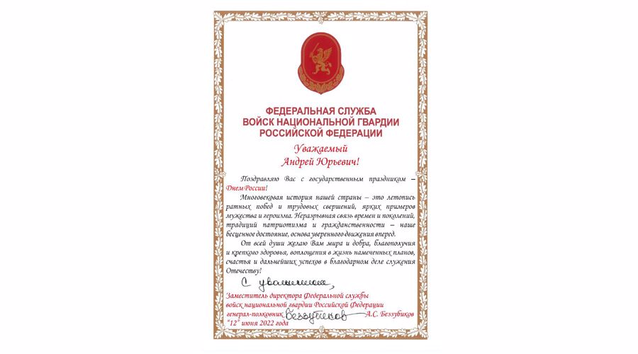 Поздравления с Днем России