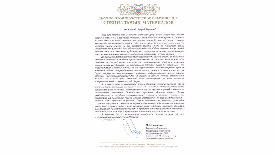 Поздравления с Днем России