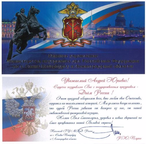 Поздравления с Днем России