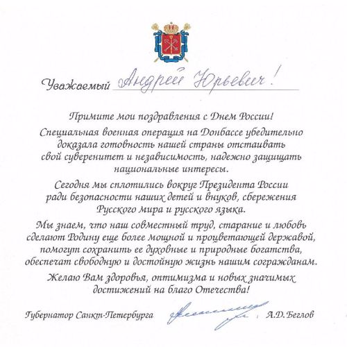 Поздравления с Днем России