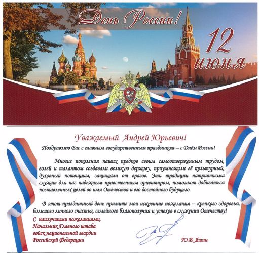 Поздравления с Днем России