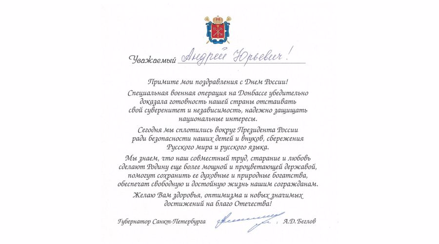 Поздравления с Днем России