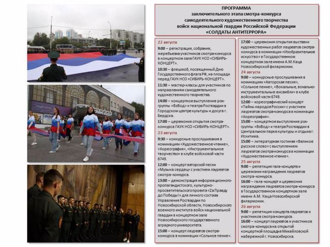 Праздник творчества и высшего мастерства самодеятельного художественного творчества заключительного этапа  «СОЛДАТЫ АНТИТЕРРОРА-2022»