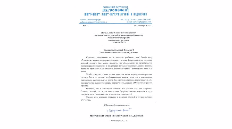Поздравление от Митрополита Санкт-Петербургского и Ладожского