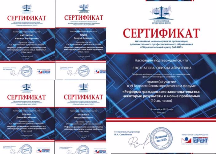 Участие в форуме «Реформа гражданского законодательства: некоторые результаты и новые проблемы»