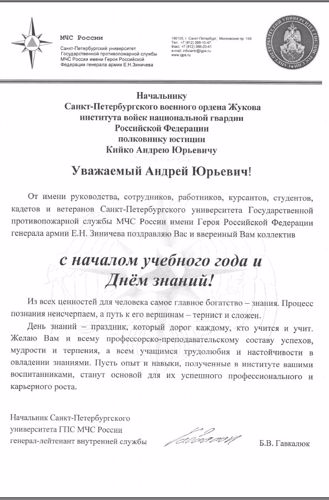 Поздравление от службы МЧС с Днём Знаний!