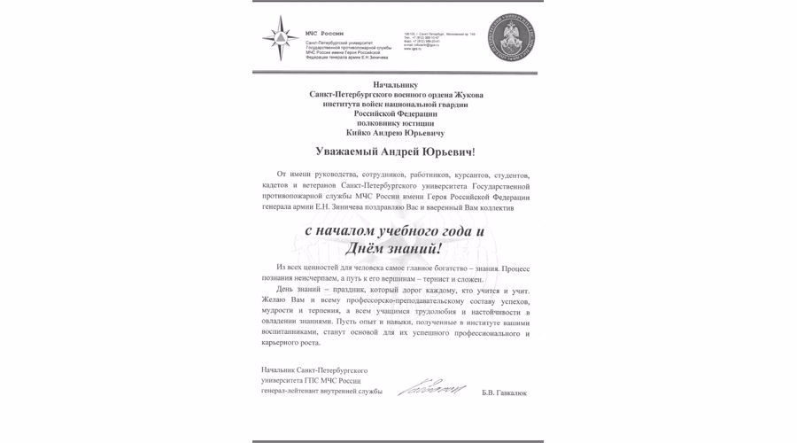 Поздравление от службы МЧС с Днём Знаний!