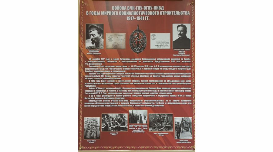 Войска ВЧК-ГПУ-ОГПУ-НКВД  в годы мирного социалистического строительства  1917-1941 гг.