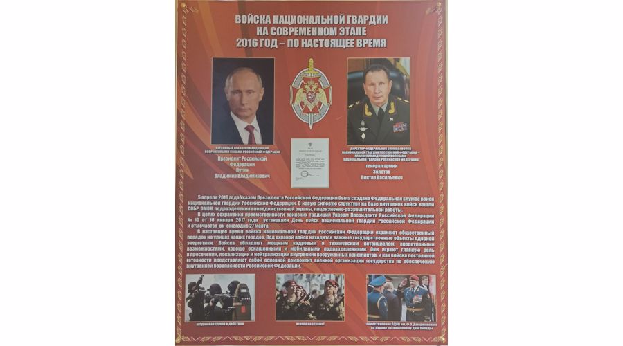 Войска национальной гвардии на современном этапе 2016 г. – по настоящее время