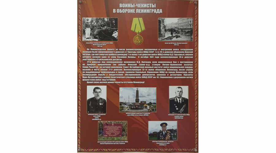 Воины-чекисты в обороне Ленинграда