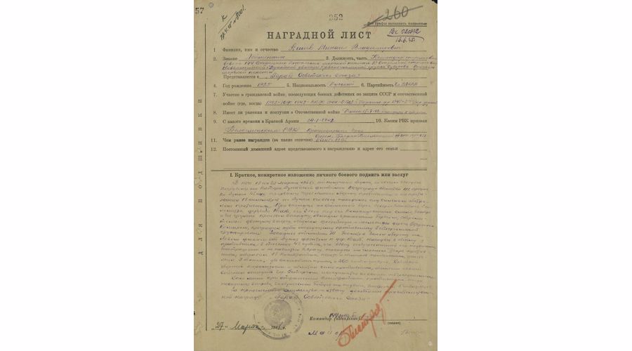 Герой Советского Союза полковник Ашик Михаил Владимирович