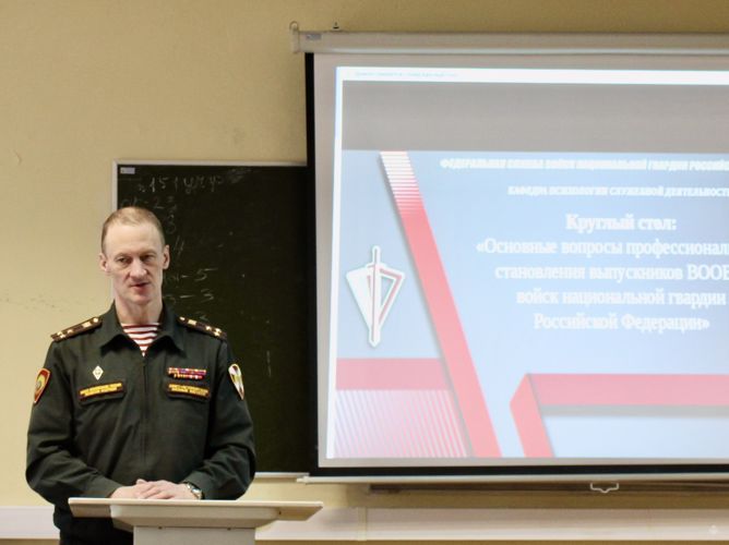 Круглый стол на тему: «Основные вопросы профессионального становления выпускников военных институтов войск национальной гвардии Российской Федерации»