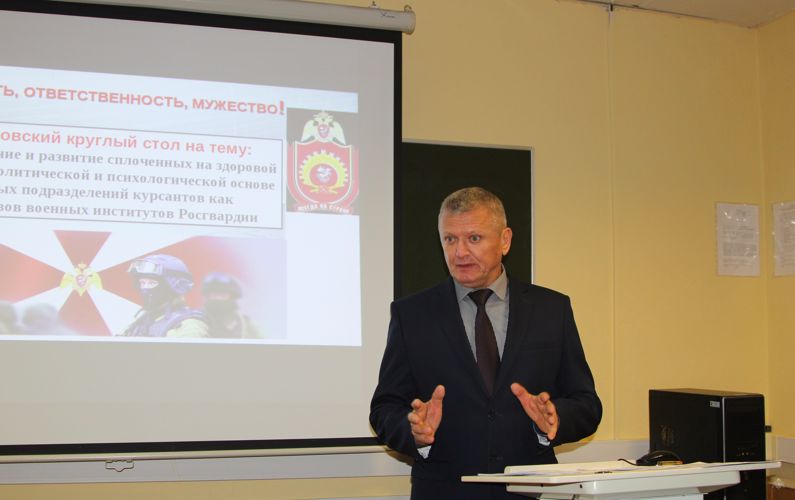 Межвузовский научно-практический семинар «Формирование  и развитие  учебных подразделений курсантов как коллективов  в военных институтах Росгвардии»