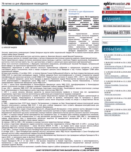 Рубрика «Санкт-Петербургская высшая военная школа»