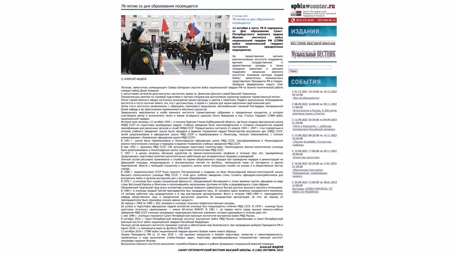 Рубрика «Санкт-Петербургская высшая военная школа»