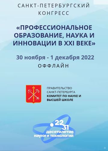 Об участии военнослужащих Санкт-Петербургского военного ордена Жукова института войск национальной гвардии Российской Федерации в конгрессе «Профессиональное образование, наука и инновации в XXI веке»