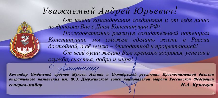 НАС ПОЗДРАВЛЯЮТ