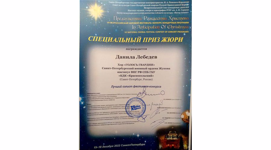 Хор «Голосъ Гвардии» в VII Всероссийском хоровом  фестивале-конкурсе концертных программ  «Предчувствие Рождества Христова»