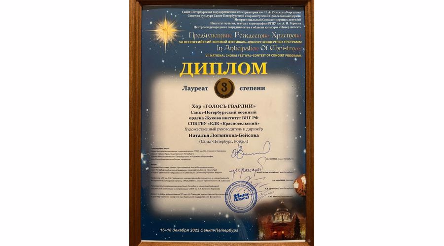 Хор «Голосъ Гвардии» в VII Всероссийском хоровом  фестивале-конкурсе концертных программ  «Предчувствие Рождества Христова»