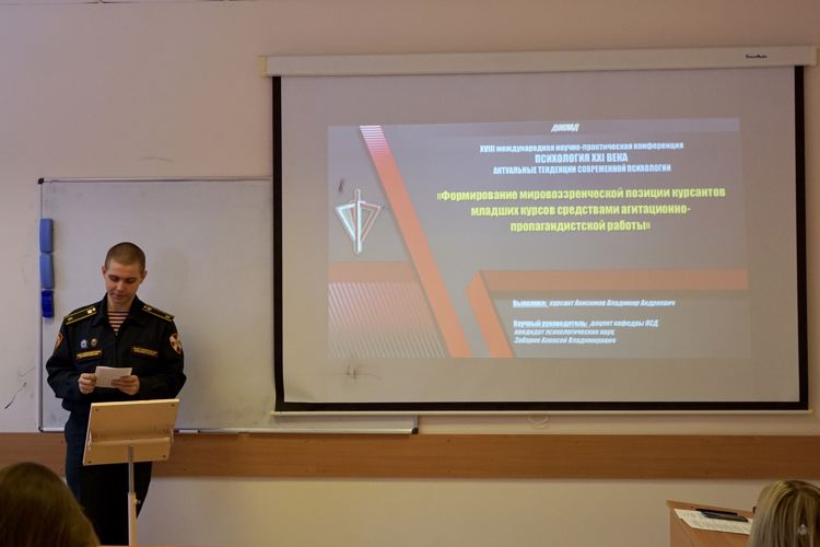 XVIII Международная научно-практическая конференция «Психология XXI века»