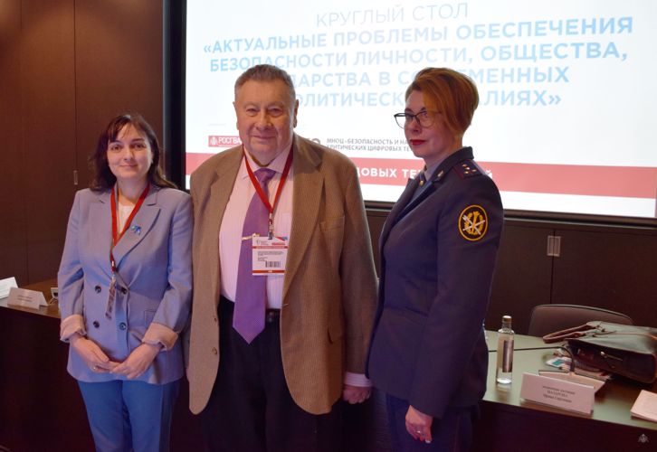 «Актуальные проблемы обеспечения безопасности личности, общества и государства в современных геополитических условиях»