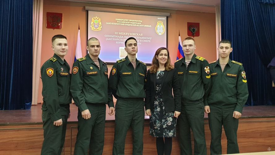 Участие в Межвузовской олимпиаде по английскому языку в сфере юриспруденции в Санкт-Петербургском юридическом институте (филиале) Университета прокуратуры Российской Федерации
