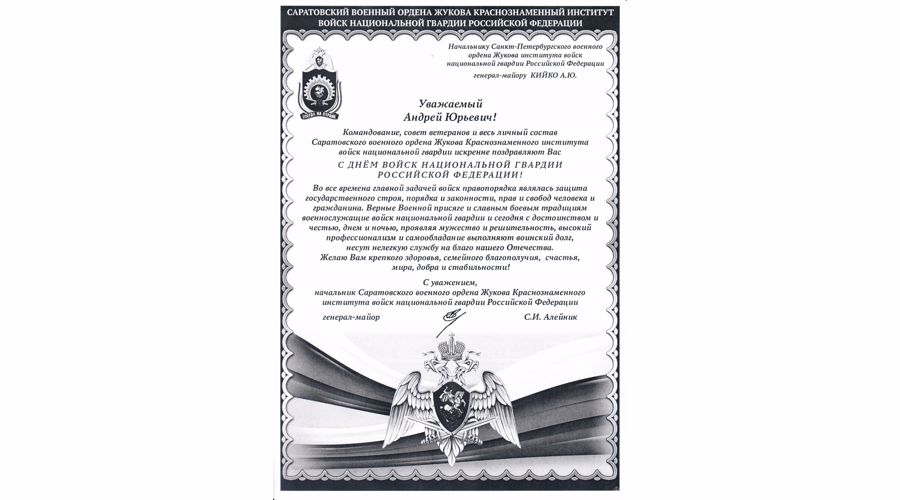 Нас поздравляют