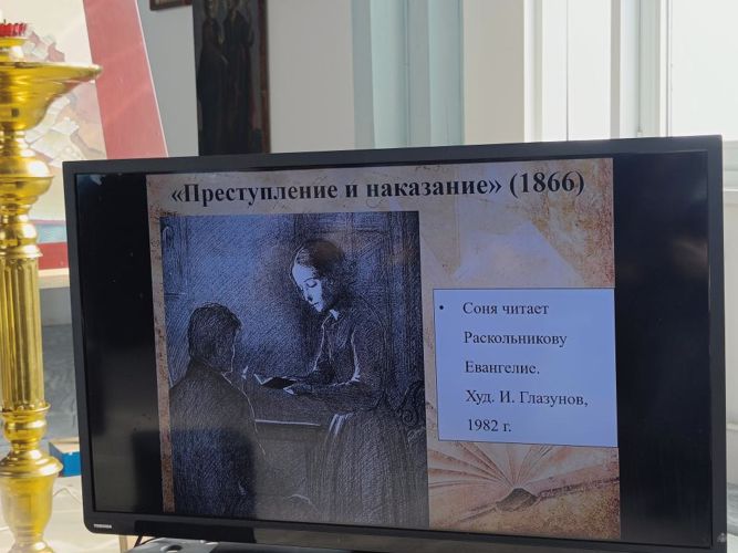 Бинарная лекция «Евангельский идеал любви в творчестве Ф.М. Достоевского»