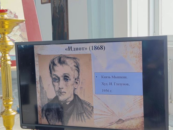 Бинарная лекция «Евангельский идеал любви в творчестве Ф.М. Достоевского»
