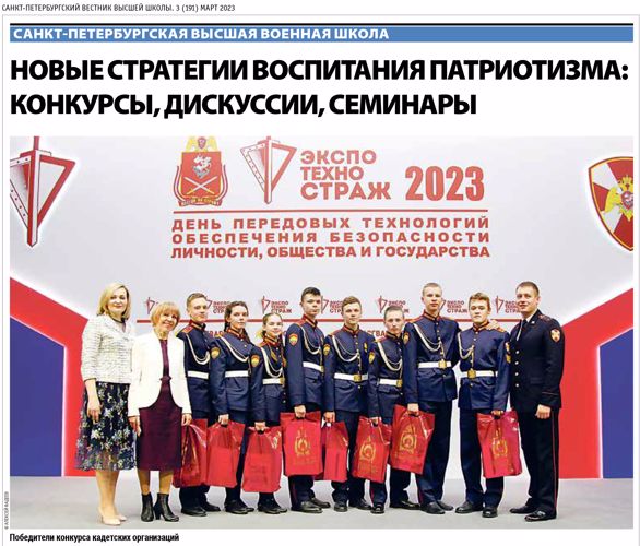 Рубрика «Санкт-Петербургская высшая военная школа»