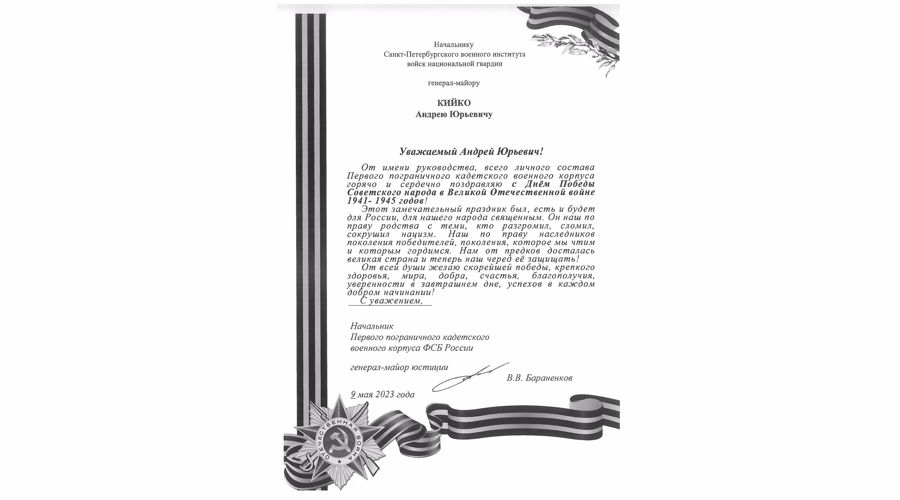 НАС ПОЗДРАВЛЯЮТ