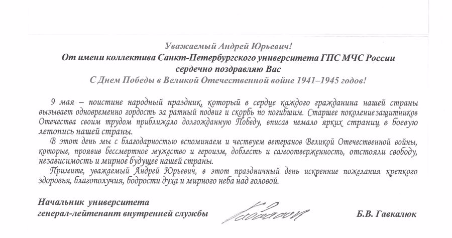 НАС ПОЗДРАВЛЯЮТ