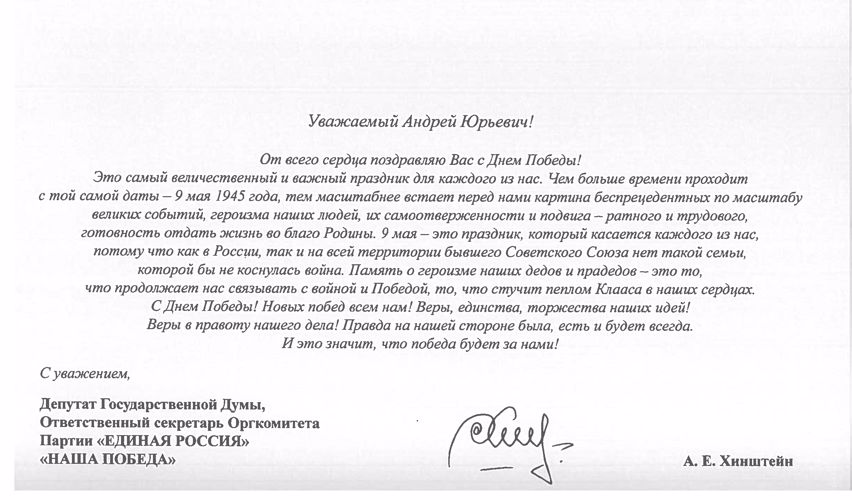 НАС ПОЗДРАВЛЯЮТ