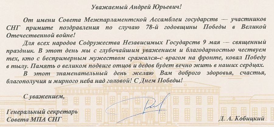 НАС ПОЗДРАВЛЯЮТ